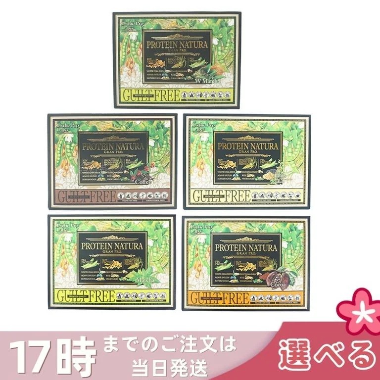 【選べる】エステプロラボ プロテイン ナチュラ グランプロ ココア 抹茶 オーツ 黒ごまきな粉 コーヒー ダークココア 20袋入り Esthe Pro Labo