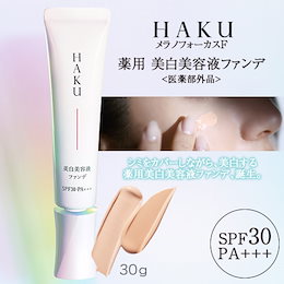 数量限定限定セット入荷!マツコCMハイブリッドファンデ HAKU メラノフォーカスF 薬用美容液ファンデ