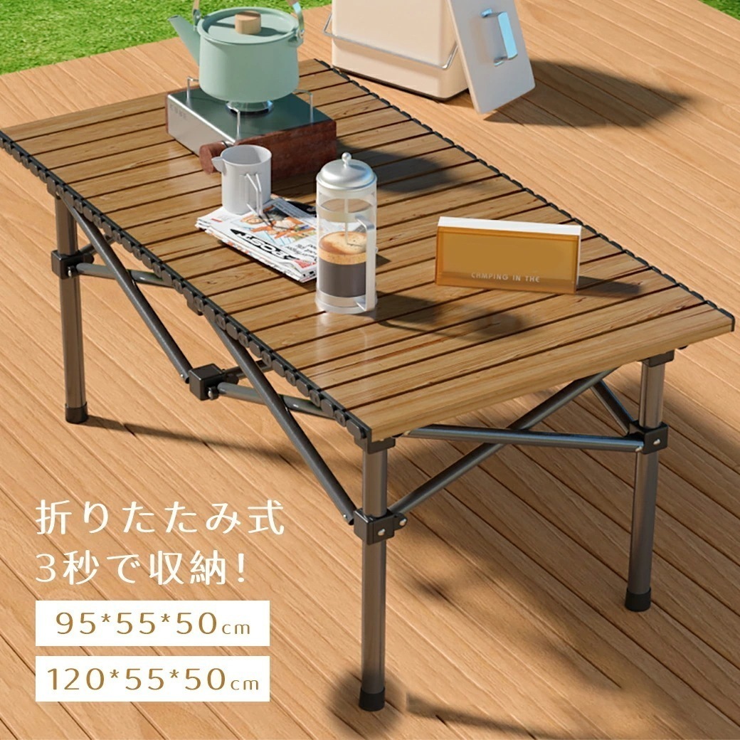 【新発売 韓国ins大人気アウトドアテーブル キャンプテーブル ウッド 調 ロールテーブル ソロ キャンプ アウトドア148