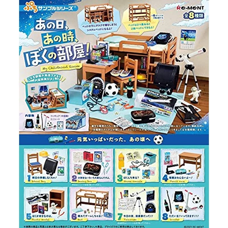 あの日あの時ぼくの部屋 BOX商品