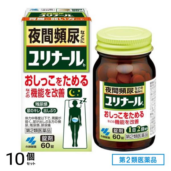 第２類医薬品 ユリナールb 60錠 10個セット
