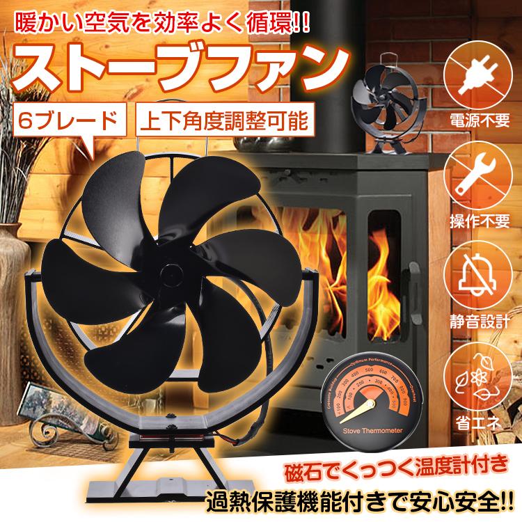 薪ストーブ ストーブファン キャンプ 薪ストーブ温度計 キャンプストーブ 軽量 キャンプ薪ストーブ 温度計 石油ストーブ ファン 室内 小型 ストーブ 暖炉 静音