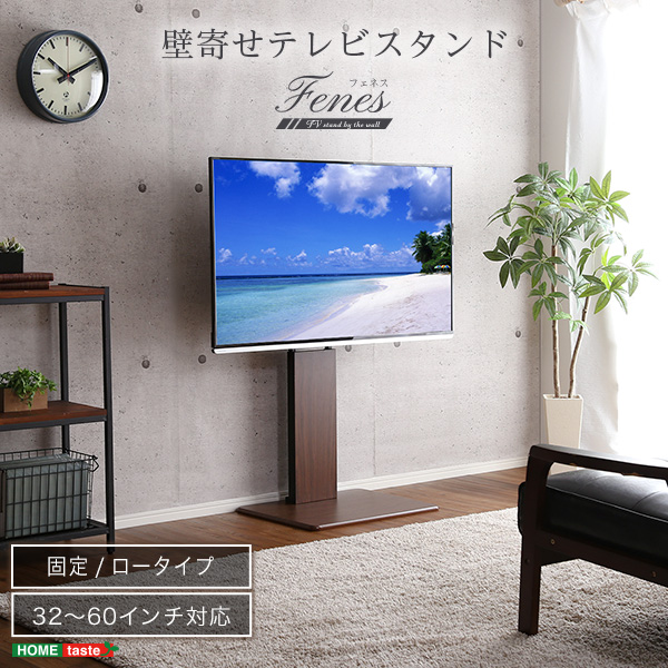 壁寄せ テレビ台 対応目安32-60V ロータイプ テレビスタンド シンプル