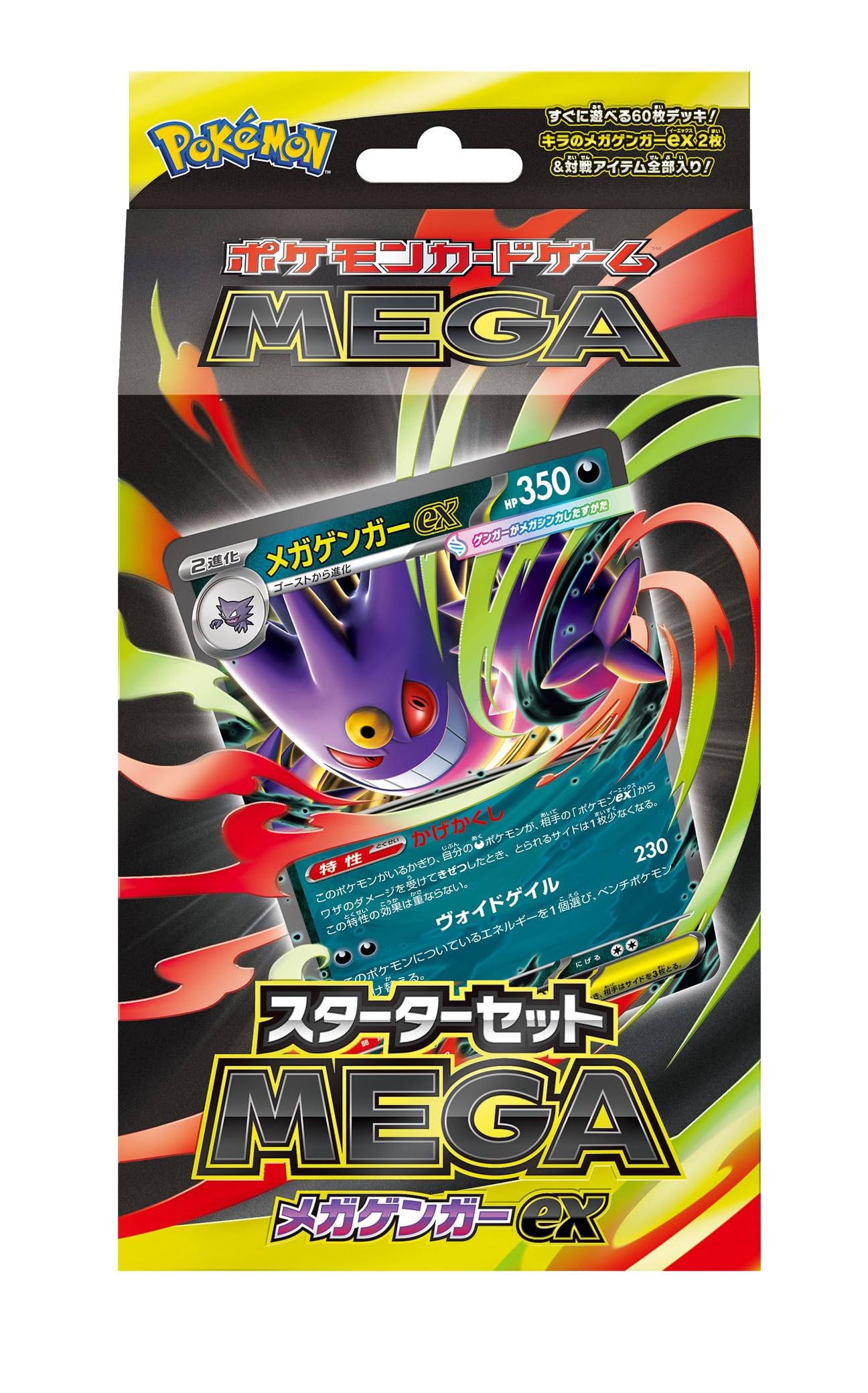 ポケモンカードゲーム MEGA スターターセットMEGA メガゲンガーex