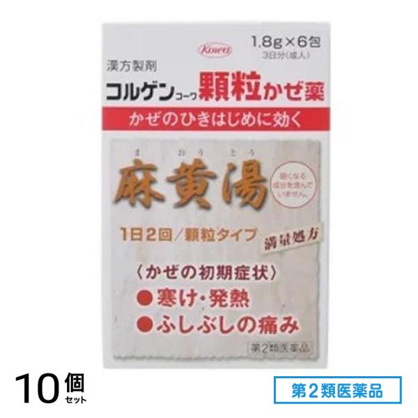 第２類医薬品 コルゲンコーワ顆粒かぜ薬 1.8g (×6包) 10個セット