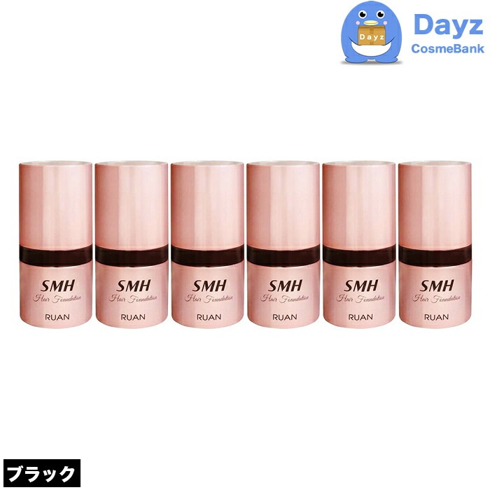 ルアン スーパーミリオンヘアー ファンデーション 12g　ブラック　6点セット　　白髪リタッチ 生え際カバー　　SMH ファンデーション　　白髪隠し 薄毛隠し 分け目隠し