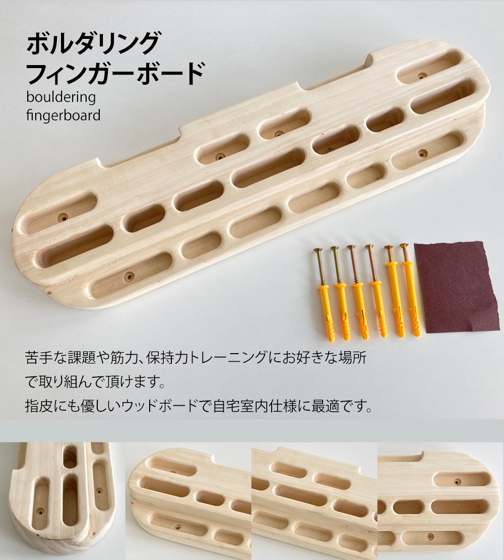 ボルダリング フィンガーボード ホールド 木製 クライミング トレーニング カチ 自宅 室内