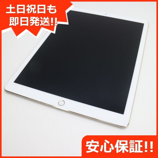 【サイズ交換ＯＫ】 12.9インチ 第2世代 Pro iPad SIMフリー 超美品 256GB 120 ゴールド Apple