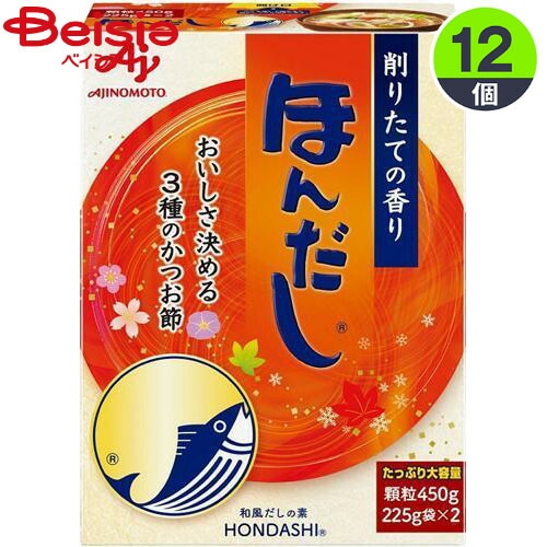 和風だし・コンソメ 味の素 味の素ほんだし450g×12個 まとめ買い 業務用