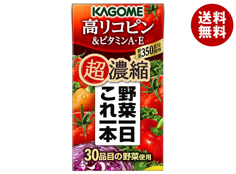 カゴメ 野菜一日これ一本 超濃縮 高リコピン&ビタミンA・E 125ml紙パック×24本入×(2ケース)