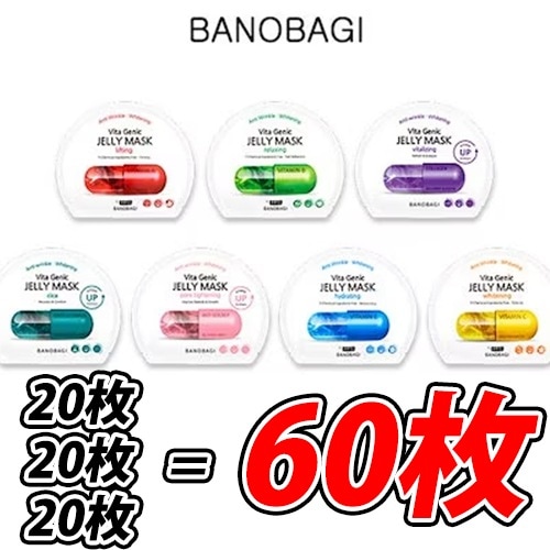 ビタジェニック ゼリー マスク 60枚
