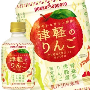 ポッカサッポロ 津軽のりんご 280mlPET72本［24本3箱］［賞味期限：3ヶ月以上］北海道沖縄離島は送料無料対象外［送料無料］45営業日以内に出荷
