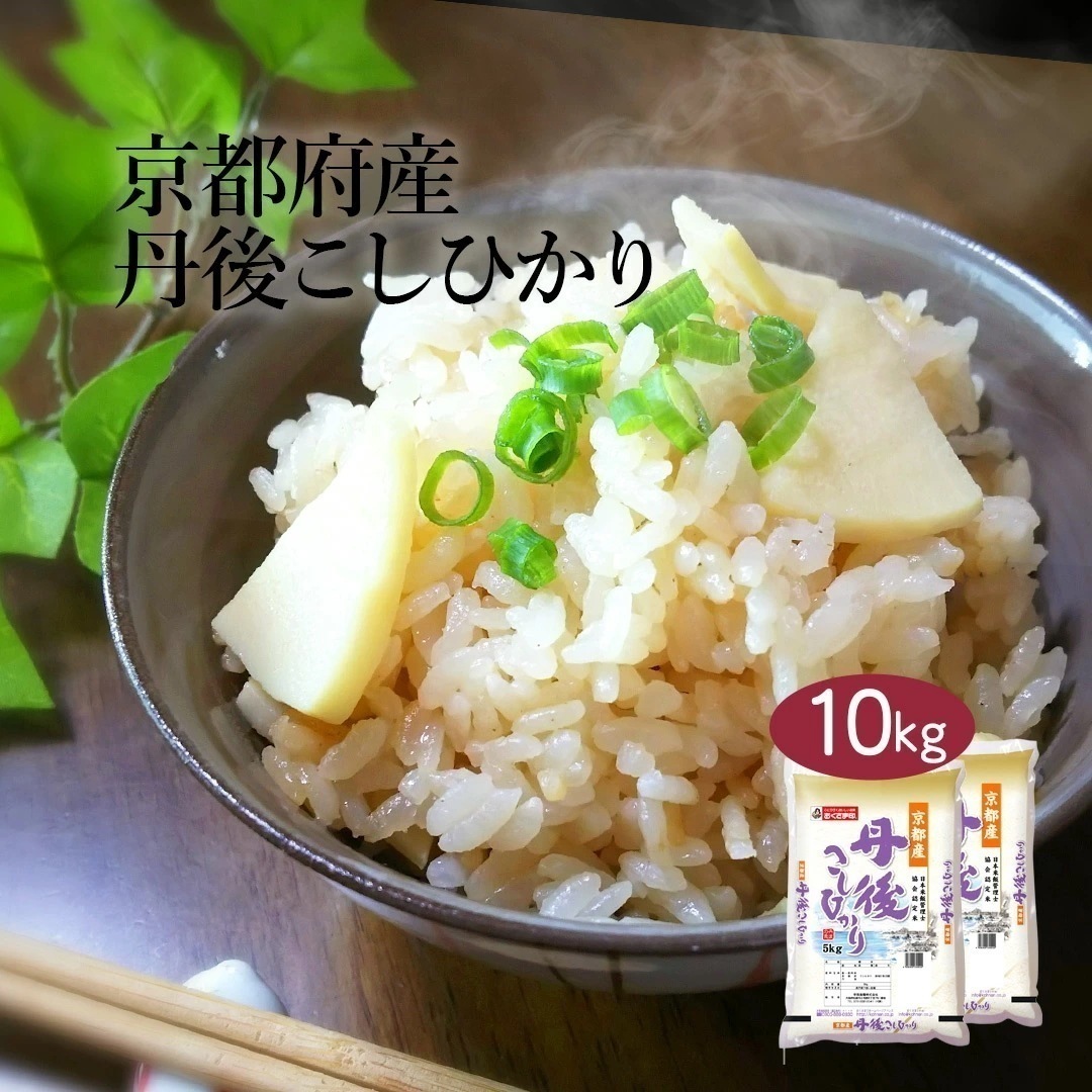 米 精米 京都府産 丹後こしひかり 10kg 5kg 2セット 令和7年産 お米 こめ 10キロ 安い おこめ 白米 国産 食品 ギフト 引っ越し 内祝い お中元 お歳暮 送料無料 おくさま印