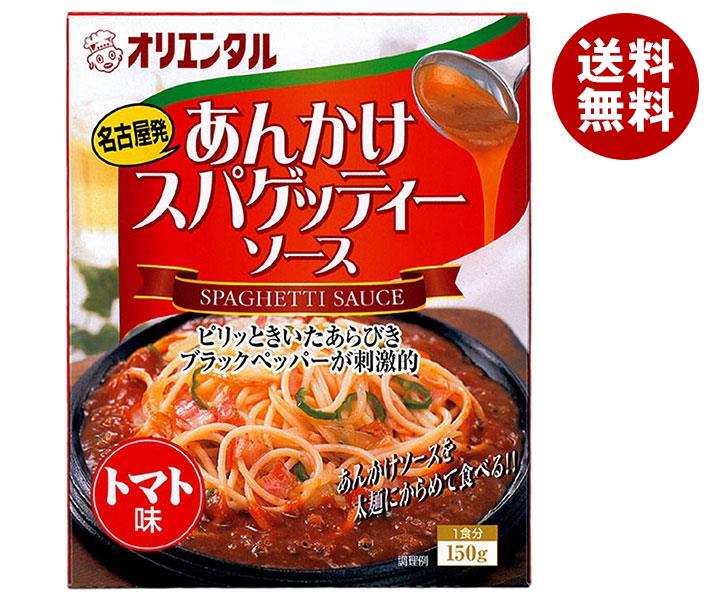 オリエンタル あんかけスパゲッティソース トマト味 150g＊30個入