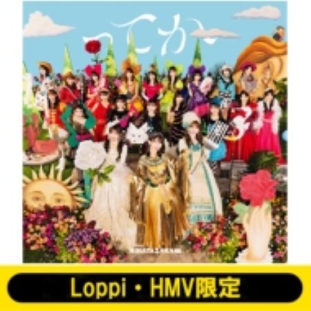 HMV限定特典付き 日向坂46 ってか TYPE-ABCD 計4枚セット 新品未開封