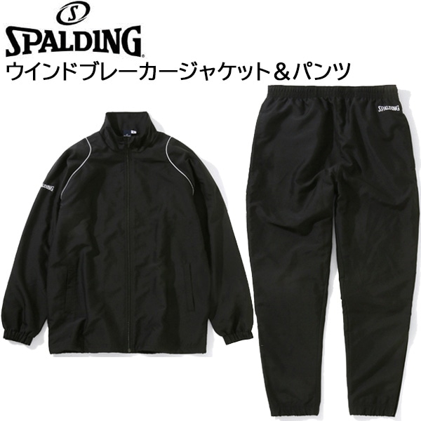 上下セット SPALDING スポルディング ウェア ジップアップウィンドブレーカージャケット・パンツセット SMJ202030 SMP202040