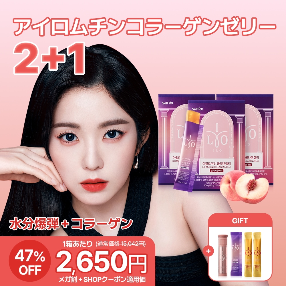 【2+1お得セット】アイロムチンコラーゲンゼリー1箱10包/ムチン/ミューシン/コラーゲン/水分/弾力/つや/キメ/敏感肌/顔のたるみ/インナーケア/コラーゲンサプリ/ムチンゼリー/水分サプリ