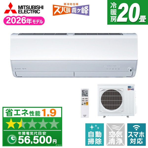 エアコン 20畳 単相200V MSZ-HXV6326S-W 2026年 ピュアホワイト ズバ暖霧ヶ峰 エクプラ特選