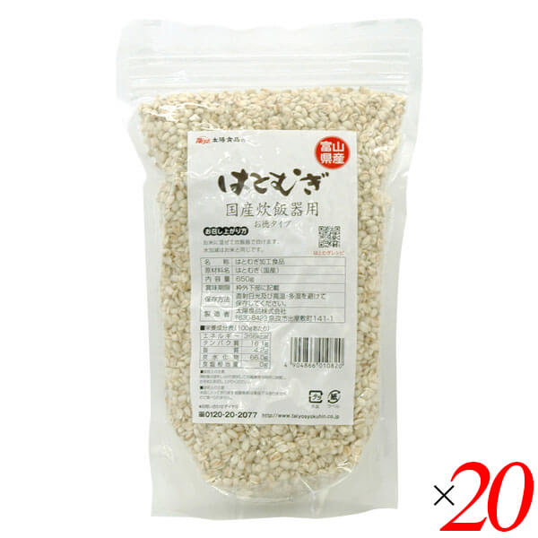 太陽食品 国産はとむぎ炊飯器用 お徳タイプ 650g 20個セット