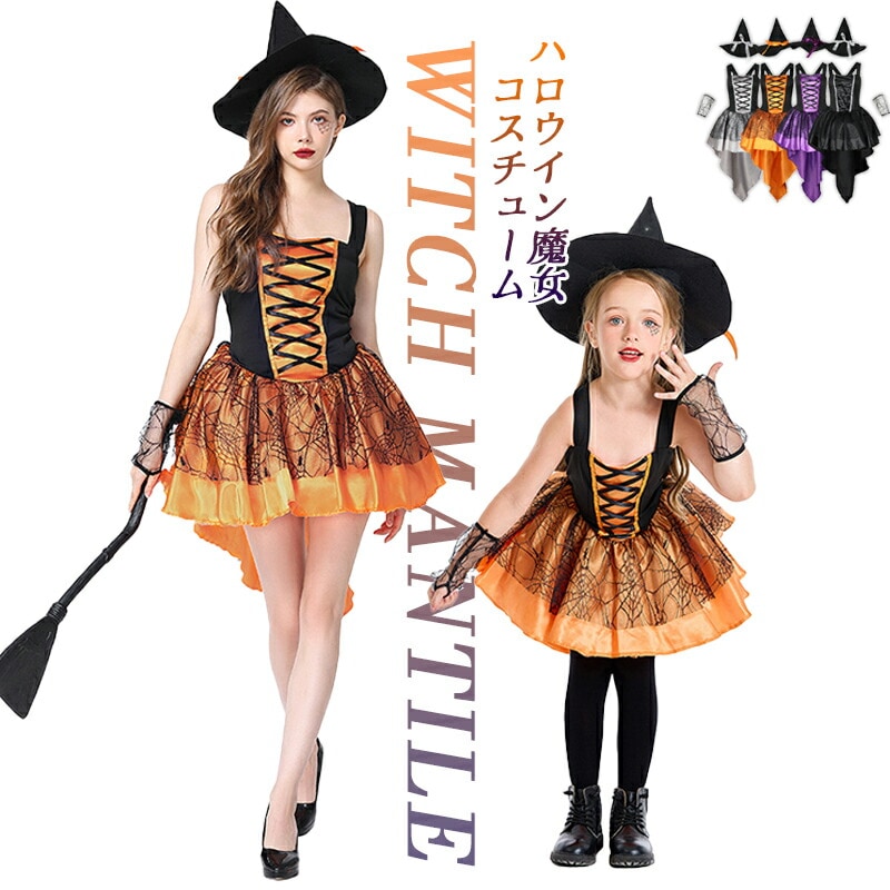 ハロウィン コスプレ 衣装 ハロウインコスチューム 女の子 女子 ドレス ワンピース 魔女ドレス 腕輪 子供 魔女 ウィッチ 妖精 魔法使い 仮装 演出服 ドレスパーティー 魔法少女