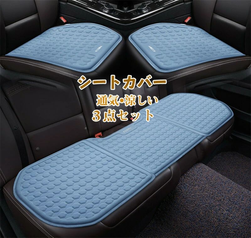 新作 クッション カークッション ゲル 車座布団 車イスクッション 夏用 汎用 運転席 助手席 後部座席 3点セット 通気 涼しい オフィス シンプル 車用品 父の日 車クッション シートカバー
