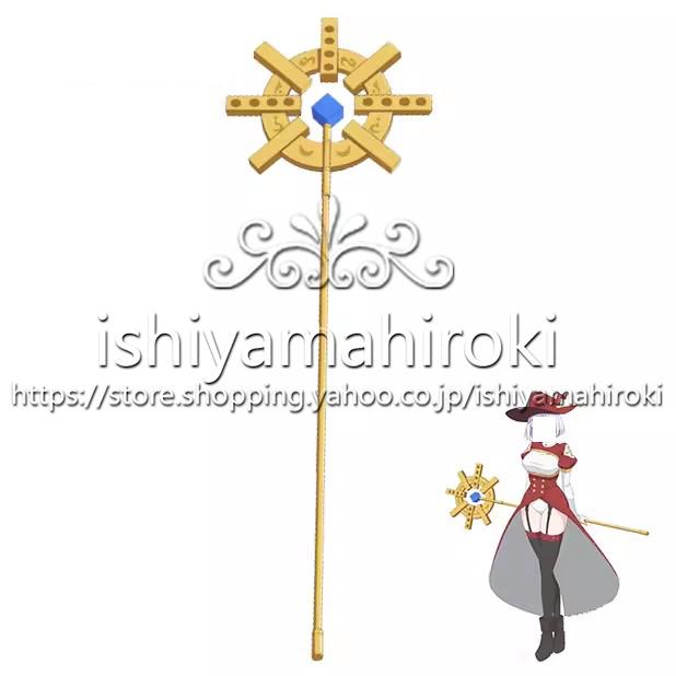 2.5次元の誘惑 コスプレ 道具　 ステッキ本