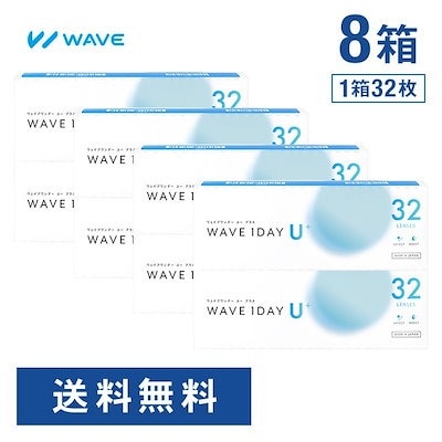 【 WAVEコンタクト公式 】WAVEワンデー ユー プラス 32枚入り 8箱