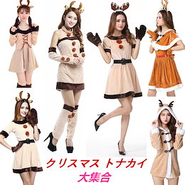 Qoo10 サンタ コスプレ かわいいのおすすめ商品リスト ランキング順 サンタ コスプレ かわいい買うならお得なネット通販