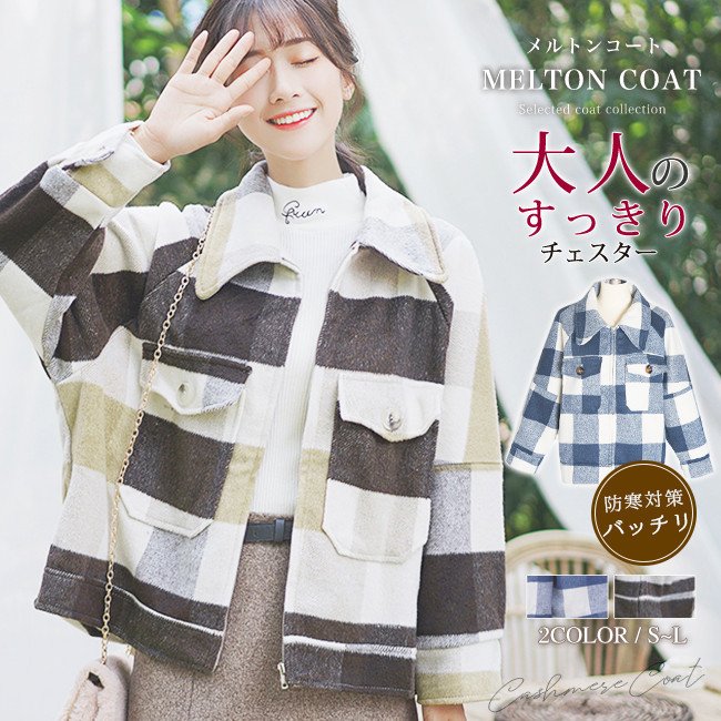 ステンカラージャケット チェック メルトン 大きいサイズ ゆったり ラグラン袖 ジップアップ レディ