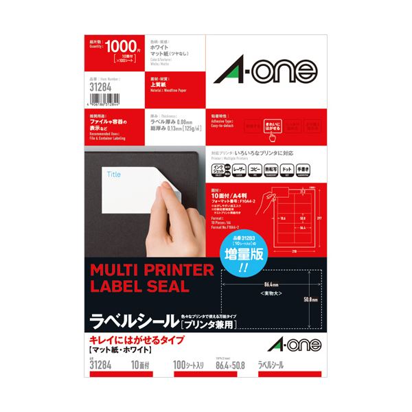 (まとめ）エーワン ラベルシール[プリンタ兼用]キレイにはがせるタイプ マット紙・ホワイト A4 10面 86.4×50.8mm 四辺余白付 312841冊(100シート)(×3セット)