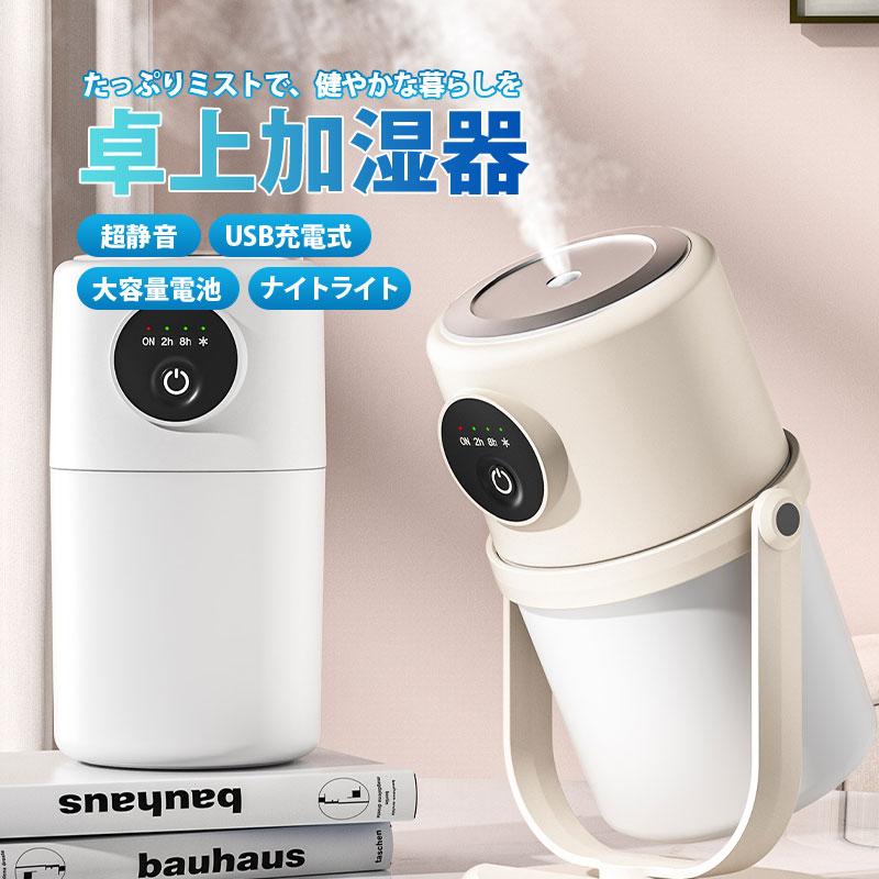 [即納][限時!優!惠]加湿器 業務用 家庭用加湿器 大容量 卓上 かわいい 小型加湿器 デスク 寝室 オフィス 車用 空焚き防止 静音 上下角度調整 おしゃれ