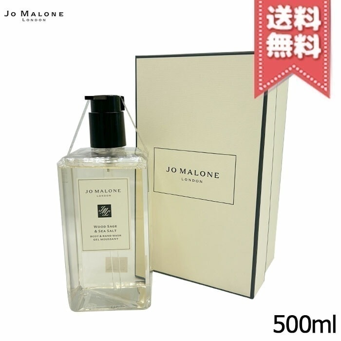 【宅配便送料無料】JO MALONE ジョーマローン ウッドセージ & シーソルト ボディ & ハンド ウォッシュ 500ml