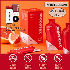 [8box]morotox デトックス ダイエット モロオレンジ モロトックス+morotox タンブラープレゼント+ V-BEAN 10包プレゼント