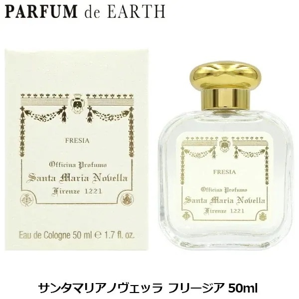 フリージア オーデコロン EDC SP 50ml FRESIA【SMN 香水】【香水 レディース】