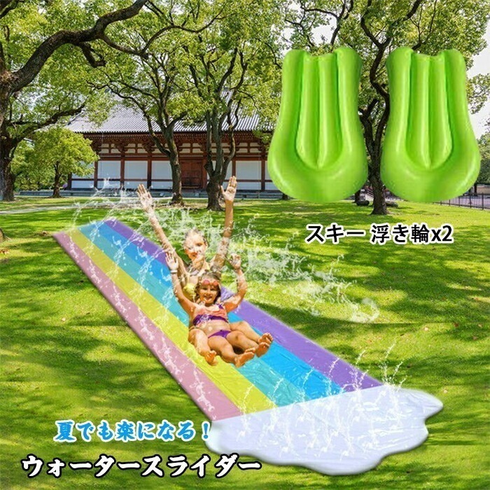 【大好評！最安値挑戦!】ウォータースライダー 滑り台 水遊び ウォータースライド 水スライド こども用 水遊び おもちゃ 子供用サーフボード 噴水プールトイ 使用簡単 水遊び ビーチ パーティー 噴水