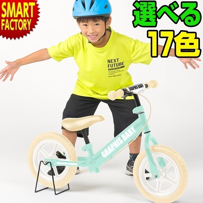 ペダルなし自転車 17色 ブレーキ付 ペダル無し自転車 こども 子ども 子供自転車 幼児 キッズ RBJ ランニングバイクジャパン 大会 プレゼント