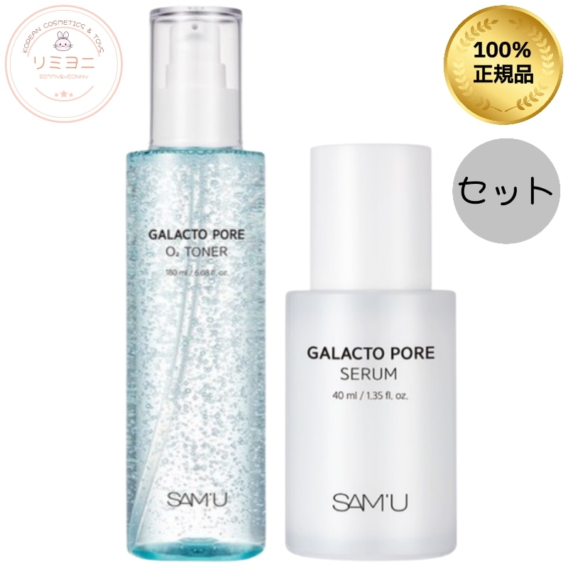 [毛穴ケア下地セット]ガラクト ポア セラム（40ml）+ ガラクト ポア O2 トナー（180ml）セット／毛穴ケア・毛穴 引き締め・美容液・トナー・下地・ガラクトミセス・キメケア・水分ケア・保湿