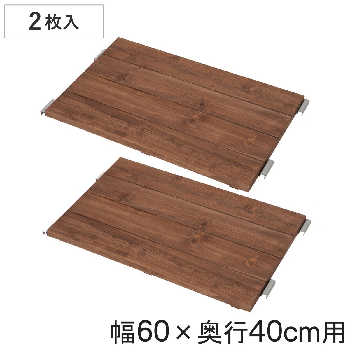 専用棚板 2枚入り 幅60x奥行40cm 突っ張り壁面収納 棚板 棚 2枚セット 幅60cm 奥行40cm 専用 パーツ 追加棚 オプション 追加 ラック 天然木 専用パーツ 対応パーツ