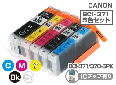 BCI-371XL+370XL/5MP 5色マルチパック(大容量) 5セット Canon(キヤノン) 互換インクカートリッジ プリンターインク ICチップ残量検知対応 5,752円