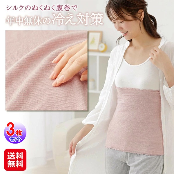 【温活シルクの好調腹巻（3枚組）】シルク腹巻 日本製 のびのび 腹巻き シルク 伸びる 腹巻 メンズ レディース インナー 薄手 暖かい あったか 温活 妊婦 妊