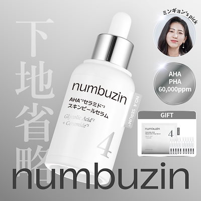 ピール・グロウ・セラム4個