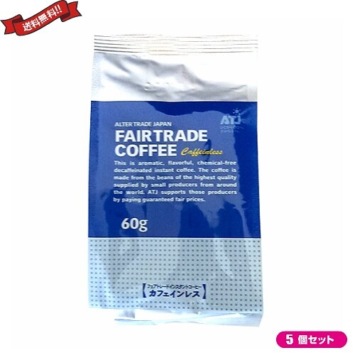 フェアトレード コーヒー インスタントコーヒー オルタートレードジャパン フェアトレード