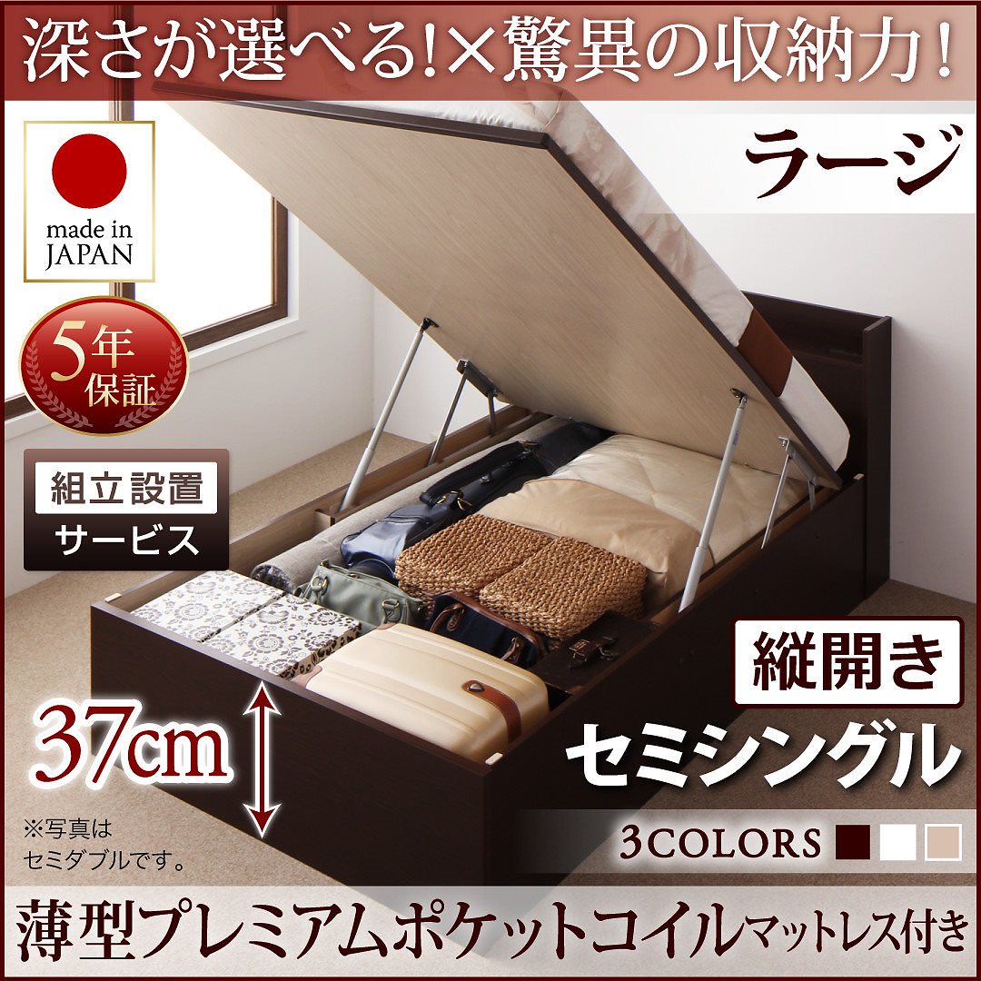 [組立設置料込み]国産 跳ね上げ収納ベッド [Clory]クローリー [薄型プレミアムポケットコイルマットレス付き] 縦開き セミシングル 深さラージ [フレーム色]ホワイト