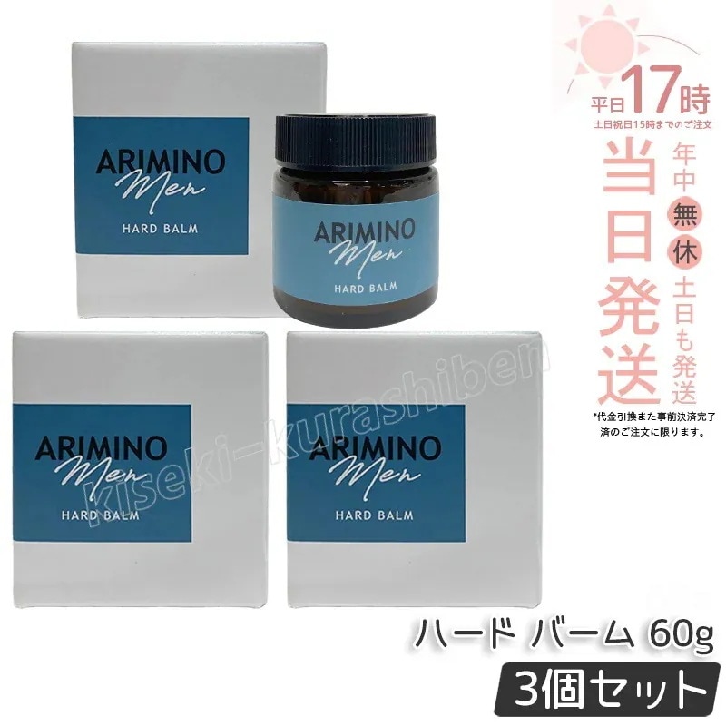 【3個セット】アリミノ メン ハードバーム 60g 1個 スタイリング シリーズ ARIMINO MEN ヘアスタイリング