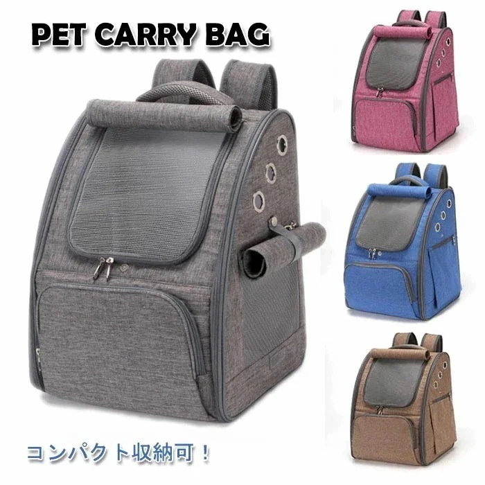 ペットリュック キャリーリュック ペット用品 ペットバッグ 猫用キャリー 犬用キャリー ペットキャリー コンパクト収納 折りたたみ式 軽量 キャリーバッグ ペットキャリーバッグ ネコ イヌ ペット用リ