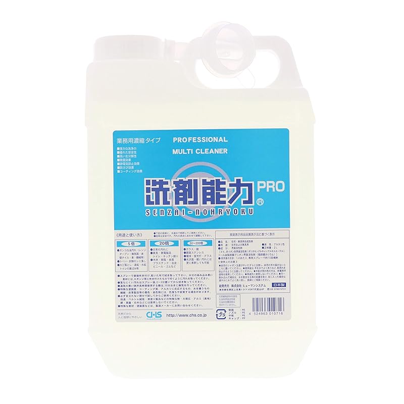 即納：ヒューマンシステム 洗剤能力PRO 業務用洗剤 濃縮タイプ 2L