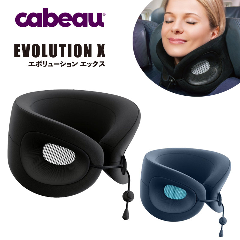 Cabeau Evolution X カブー エボリューション エックス トラベル ネックピロー 低反発 飛行機枕 旅行用首枕 携帯まくら 通気性 仮眠 安眠 機内快適 クッション