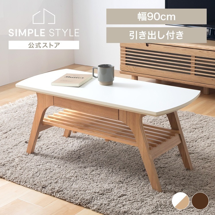 ローテーブル テーブル おしゃれ 引き出し付きリビングテーブル DLT-900