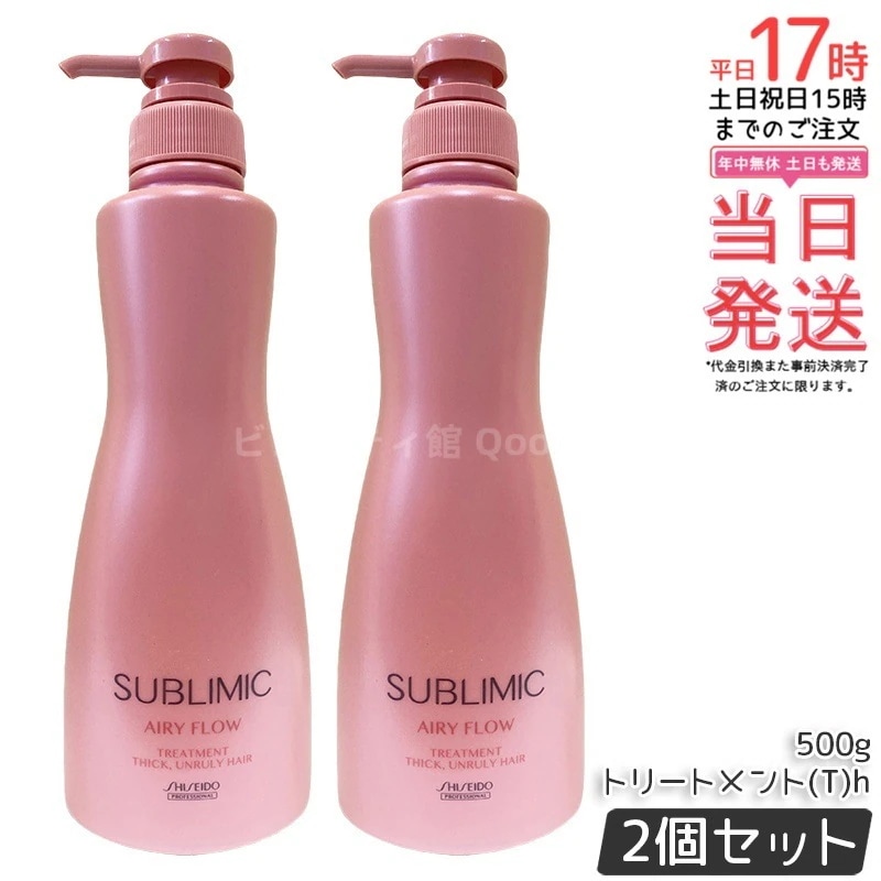 【2個セット】資生堂 サブリミック エアリーフロー トリートメント (T) 500g