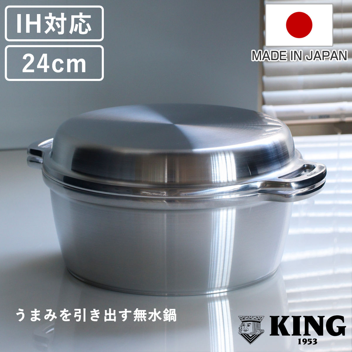 KING無水鍋24 24cm IH対応 日本製 ガス火対応 無水鍋 両手鍋 調理鍋 鍋 オーブン対応 アルミ鍋 無水調理 無加水調理 無水調理鍋 なべ オーブン調理 レシピ付き オール熱源対応